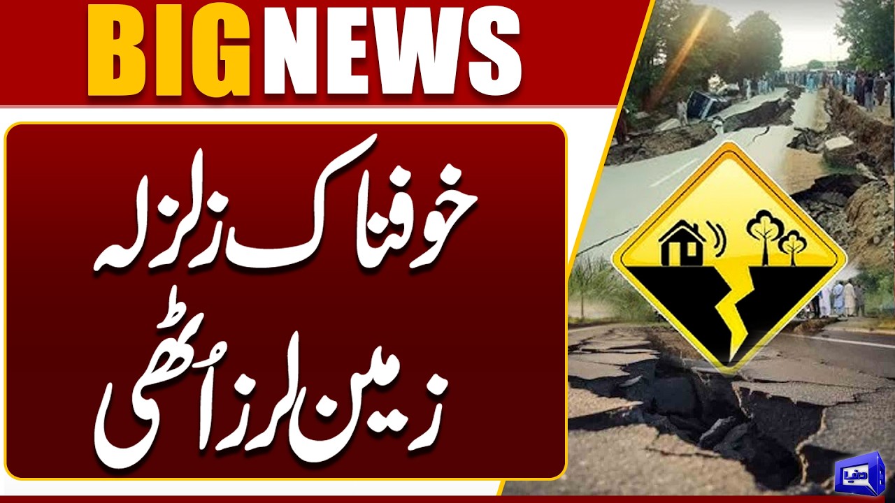 Horrible Earthquake Jolts  | Latest Updates | Dunya News