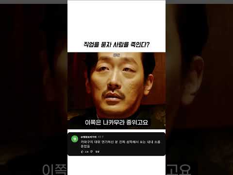 기차 안에서 시작된 살수와 일본군 장교의 아슬아슬한 탐색전