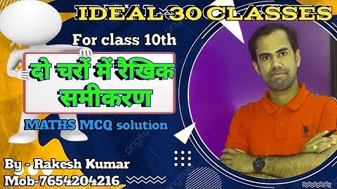 CLASS 10th MATHS (Linear equation in two variables MCQ) part-2 video