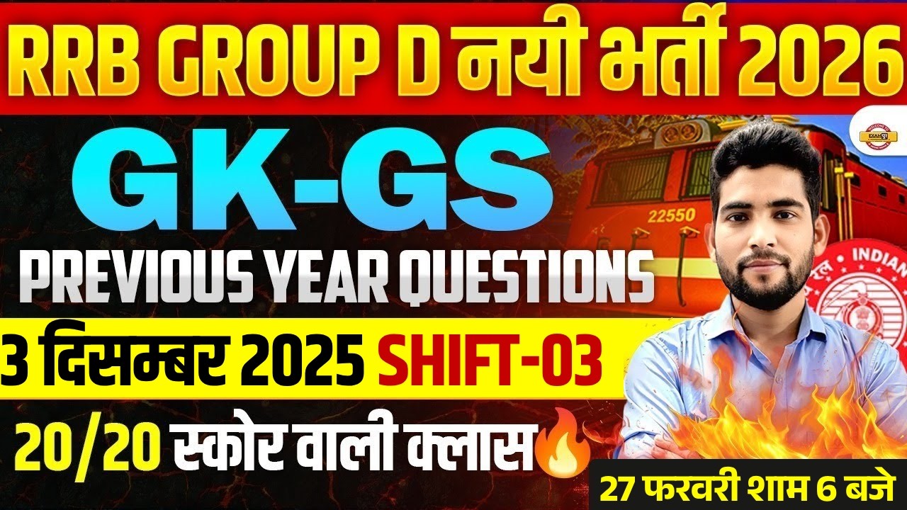 RRB GROUP D GK GS| PREVIOUS YEAR QUESTION 2025| RRB GROUP D GK GS PRACTICE SET | GROUP D GK GS CLASS