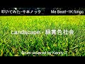 Landscape - 緑黄色社会