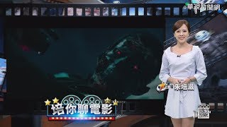 經典電影又推續集 國片陽光普照躍上國際｜培你聊電影 | 華視新聞20191102