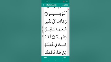 سوره ق من الايه 12 الي 26🤲 ترتيل وتجويد بصوت الشيخ عبد الرحمن 👍