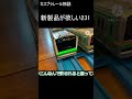 南武線の方が欲しい #プラレール  #鉄道