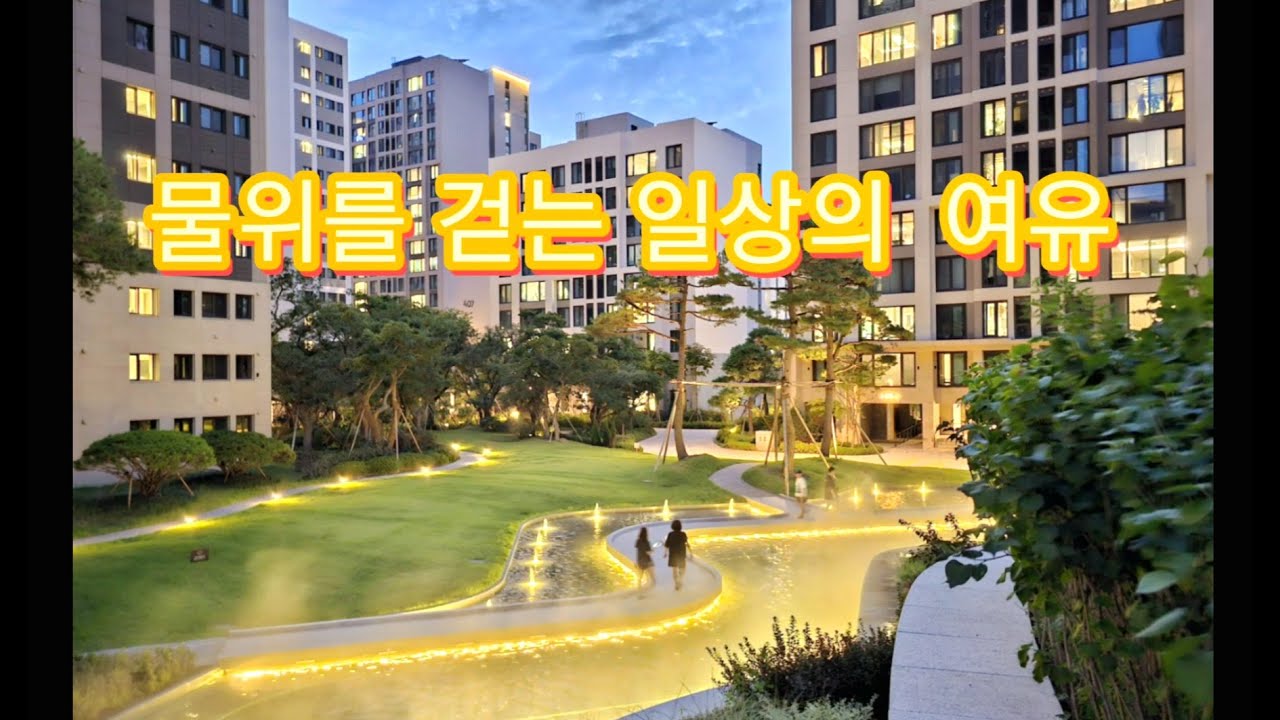 물위를 걷는 일상의 여유 #개포자이프레지던스 #블루워터가든  #자연풍경  #Royalty Free Video