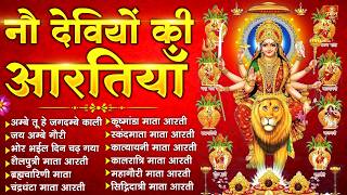 2026 आरतियाँ- अम्बे तू है जगदम्बे काली- ॐ जय अम्बे गौरी | भोर भई दिन चढ़ गया मेरी अम्बे-Om Jai Ambey