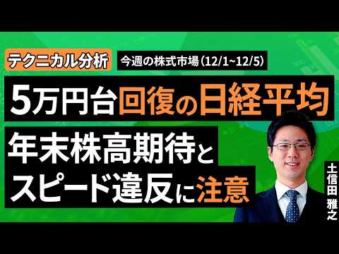 [Technical Analysis] This Week's Stock Market: Nikkei Average ...