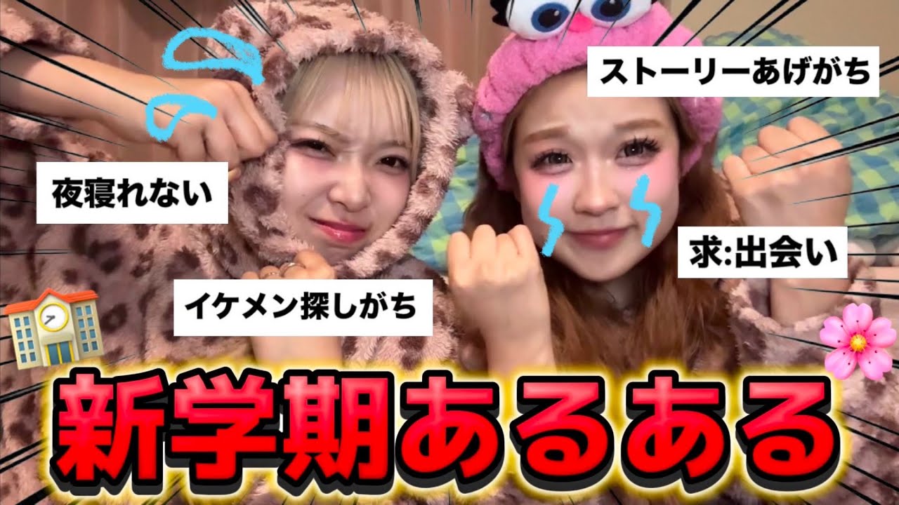 【新学期】新生活始まってみんなの新学期あるある集めたらまじ共感しまくりでやばい。