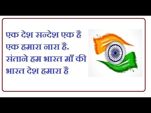 Ek Desh Sandesh Ek Hai II BHARAT DESH HAMARA HAI IIBest of Patriotic songs