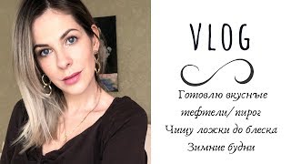 Домашний, Кухонно-бытовой влог! Крутая маска для лица! Вкусный ужин и чистые ложки