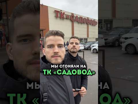 Обзор рынка ТК Садовод. Закупили товар для теста на маркетплейсах😃