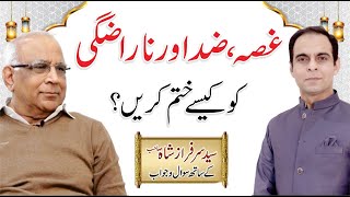 How to deal with Anger and Resentment | Qasim Ali Shah with Syed Sarfraz Shah screenshot 4