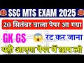 SSC MTS Classes 2025 | SSC MTS imported question | SSC MTS previous year question