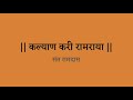Kalyan Kari Ramraya | Sant Ramdas | Shreyas Bedekar | Nitish Kulkarni Mp3 Song