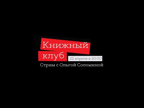 Книжный клуб. Литература на сломе эпох. Оттепель. Проза