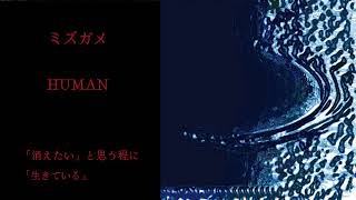 HUMAN