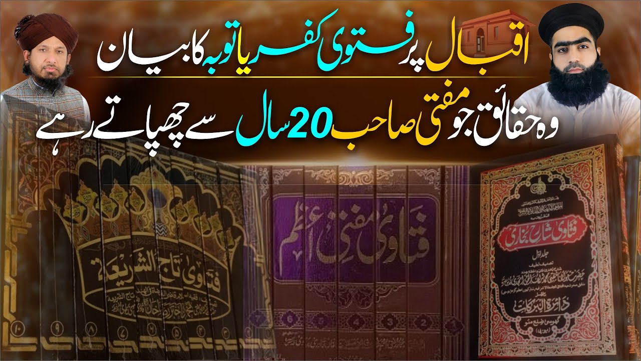 Iqbal Par Fatwa E Kufr Ya Tobah Ka Beyan | Dr Mufti Zahid Numani Reply to Mufti Rashid Mehmood