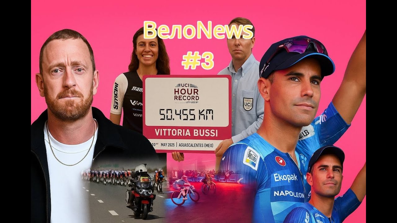 ВелоNews #3 |  мотоцикл мешает юниорам,  новый мировой рекорд,  TT-шлем, Formula Fixed