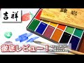 【画材紹介】吉祥 練岩の使い方/開封レビュー 顔彩との違いや塗り方など