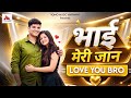 Bhai Meri Jaan ✓ Rakshabandan Special Song || Kiran Raxia || Yogi Anjana || New Haryanvi Song 2026
