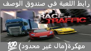 لعبة السابق ريس ترافيك Race The Traffic v 1.0.21 مهكرة (مال غير محدود) screenshot 4