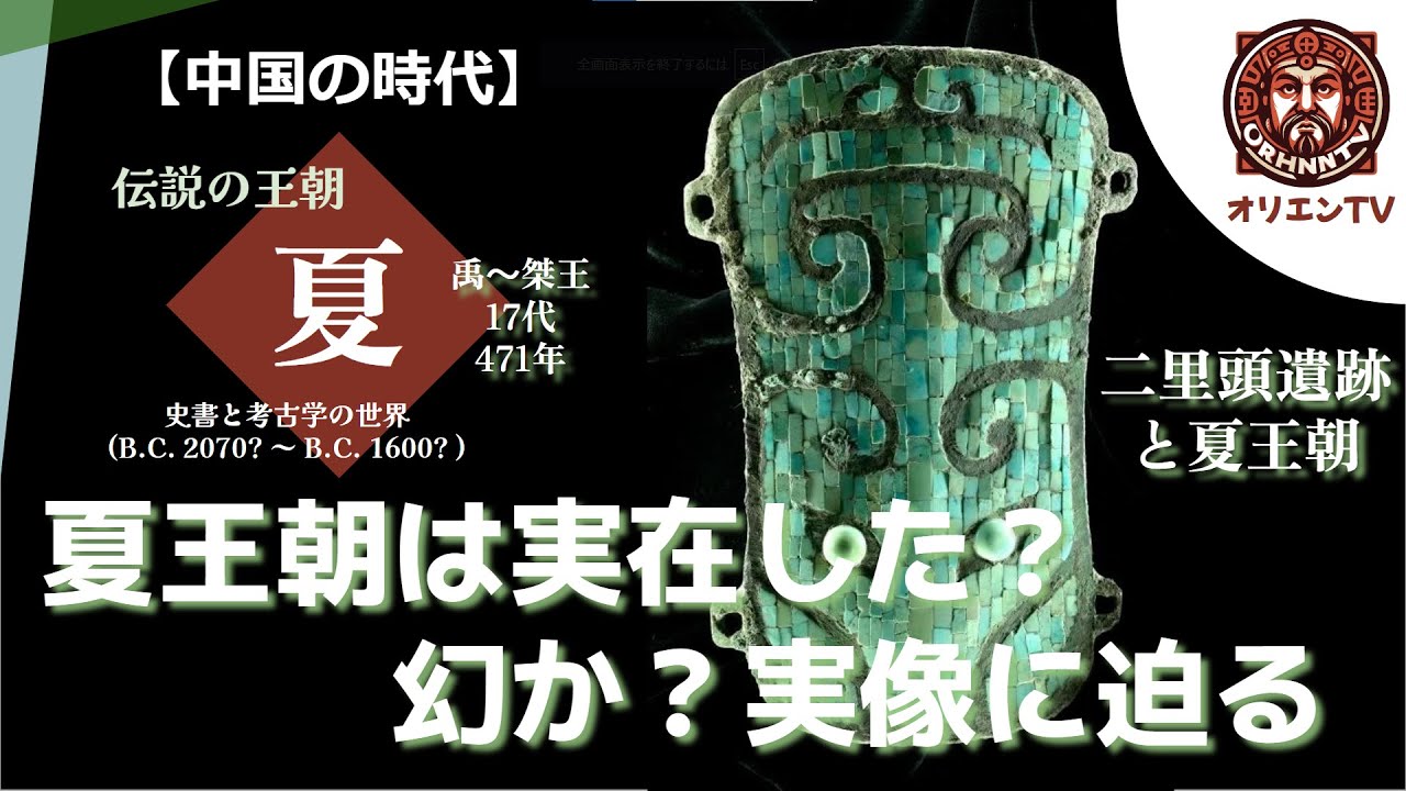 The Xia Dynasty: Did China's First Legendary Dynasty Actually