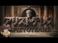 【アリストテレス】 人はなぜ“雑に分類”してしまうのか？【哲学史】