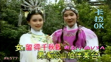 KARAOKE粵曲精華之粵劇小曲V3A (有人聲及歌詞字幕)Highlights from Cantonese Operas with Lyrics Subtitle