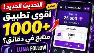 The Strongest App to Increase Instagram Followers 2026 | New Update Explained and How to Use screenshot 5