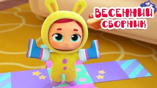 😊☕️ Бодрящие весенние рецепты! Сборник 🌸 Волшебная кухня ✨ Мультфильмы для детей