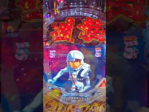 パチンコ 機動戦士ガンダム逆襲のシャア プレミア【図柄台詞虹】