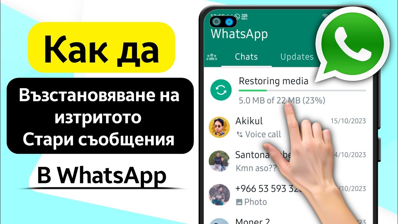 Как да възстановим стари изтрити съобщения в Whatsapp Възстановете