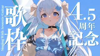 9/28(月)22:30～ベリーちゃん活動4.5周年記念歌枠🎉告知もあるよ✨