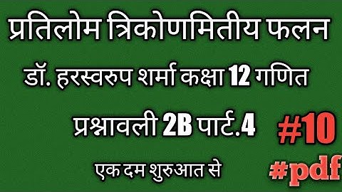 DR.HARSWAROOP SHARMA CLASS12TH MATHS EX.2B PART.4/INVERSE TRIGONOMETRY FUNCTIONS/@MRAMARMAURYA/#MATH