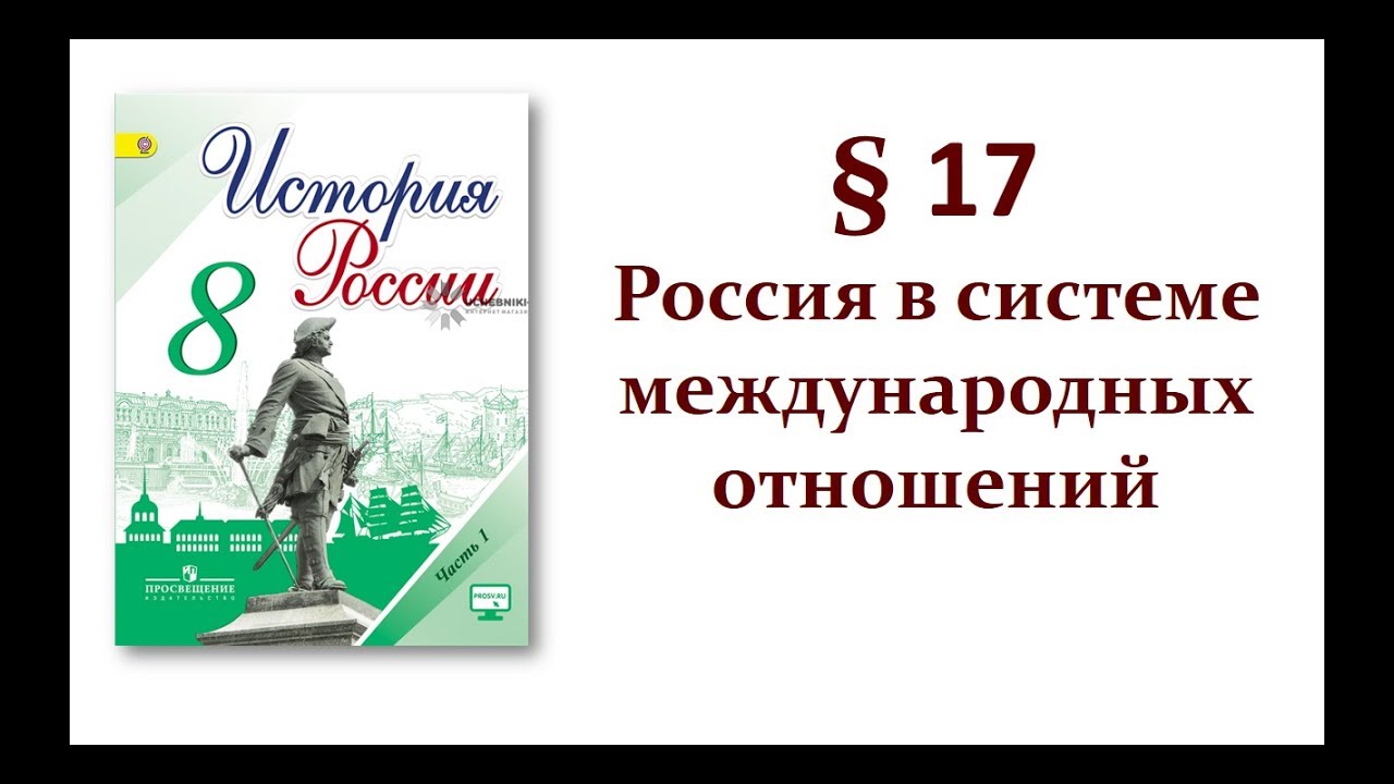 Схема россия в системе международных отношений 7 класс
