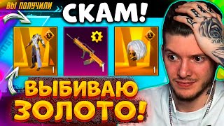 😱 Выбиваю Золотой Мифик И Новую Qbz В Pubg Mobile! Открываю Новый Кейс В Пубг Мобайл!