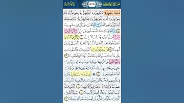 الصفحة التاسعة (426) من سورة الاحزاب بتكرار الايات 🤍