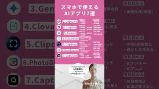 スマホで使えるAIアプリ7選
