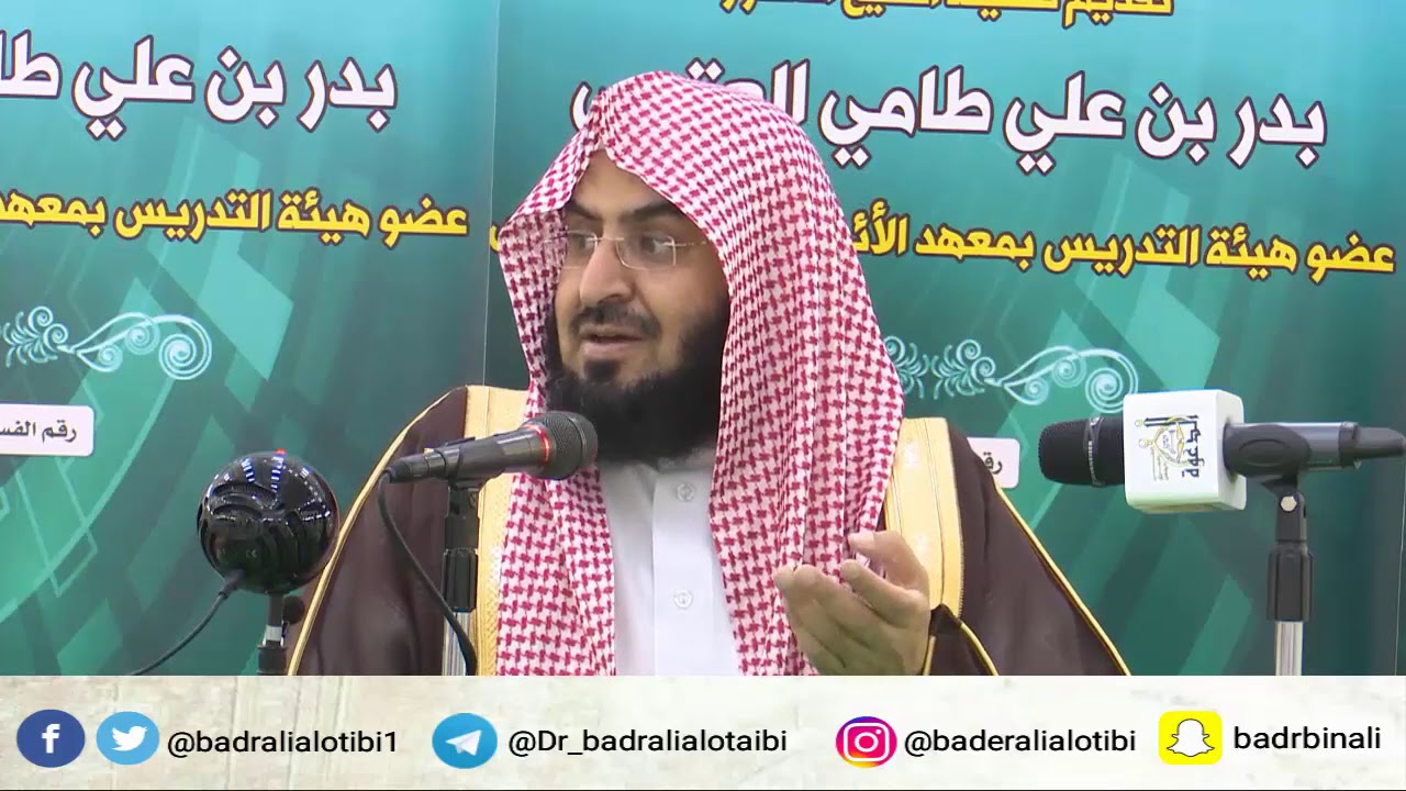 وأن هذا صراطي مستقيما فاتبعوه ولا تتبعوا السبل فتفرق بكم عن سبيله: فضيلة الشيخ د. بدر بن علي العتيبي