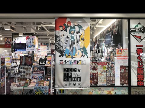 美少年探偵団 POP UP SHOPが新星堂キャナルシティ博多店で開催