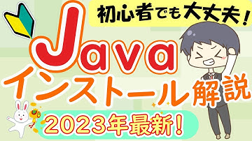 【完全解説】IT講師が教えるJavaインストール方法【プログラミング初心者入門第1回】[2023 JavaSE19] プログラムの始め方、環境構築