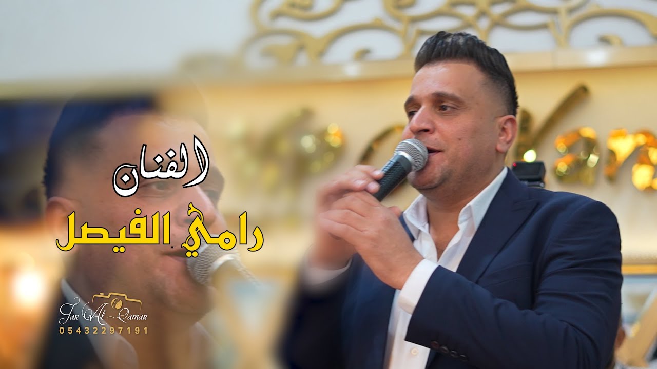 أفراح عشيرة البكارة زفاف العريس عمار أبو زكور أحيا الحفل الفنان #رامي الفيصل والنجم #مازن عساف ج1