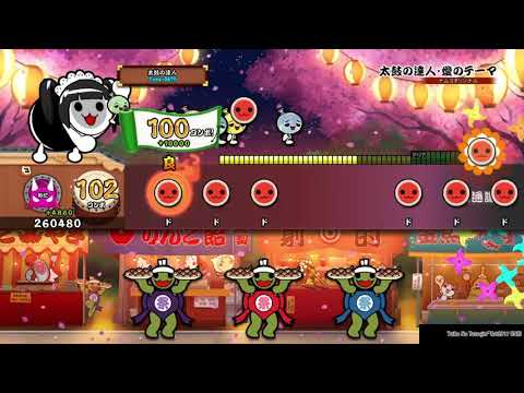 【太鼓の達人】太鼓の達人･愛のテーマ（達人譜面）さんばい　全良