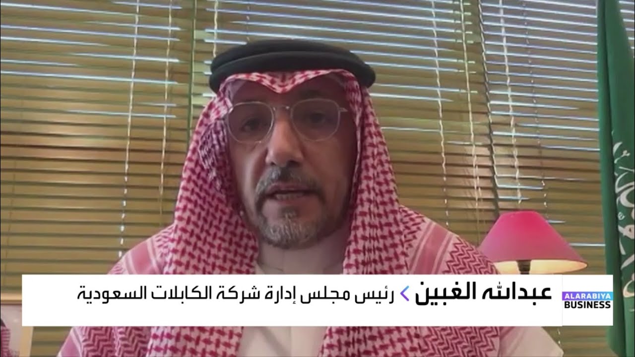 الكابلات السعودية:  سنحصل على خفض بحجم الديون السابق والذي يبلغ نحو 770 مليون ريال
