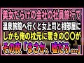 【感動する話】美女だらけの会社の社員旅行で温泉旅館へ行くと、女上司と相部屋に。しかも俺の枕元に驚きの〇〇がその夜「まさか、嘘だろ...」【朗読・馴れ初め】