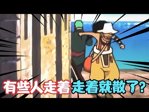 海贼王：海上有些人走着走着就不见了？路痴王索隆的迷路名场面！