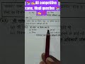 UPTET, CTET #allcompetitiveexams #youtubeshorts #shortvideo