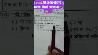 UPTET, CTET #allcompetitiveexams #youtubeshorts #shortvideo