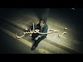 Yousef Trj3leesh L يوسف ترجعليش Official Audio 