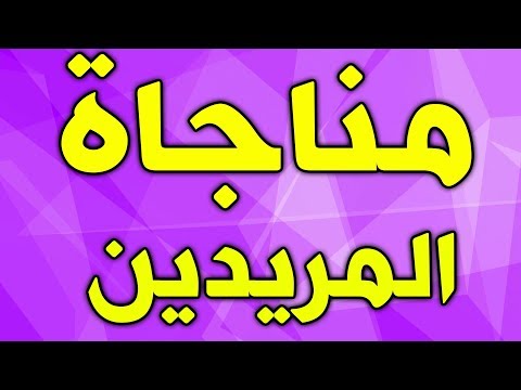 مناجاة المريدين يقرأ يوم الجمعة ادعية ومناجاة بصوت ايراني عباس صالحي   